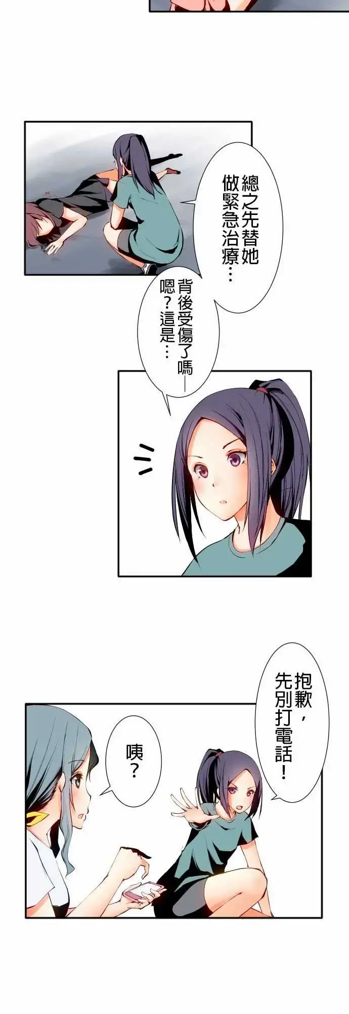可爱兵器 - No.3更进一步 - page 4
