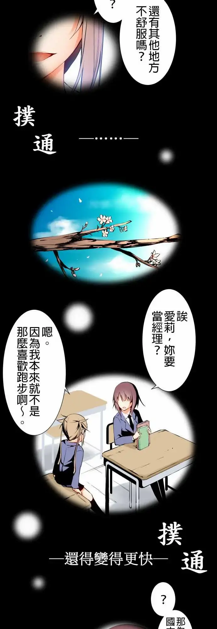 可爱兵器 - No.3更进一步 - page 9