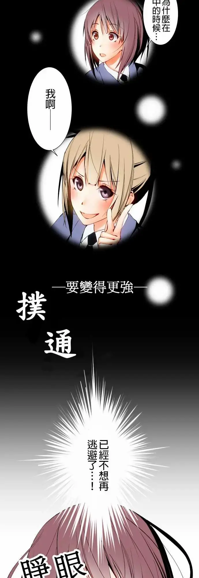 可爱兵器 - No.3更进一步 - page 10