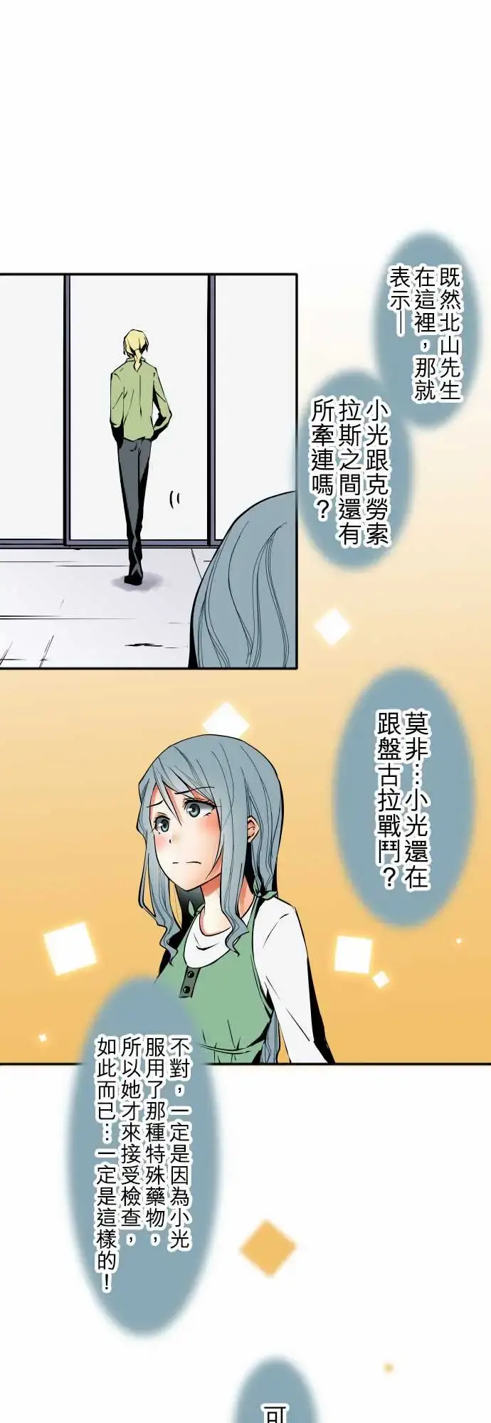 可爱兵器 - No.34迷走 - page 1