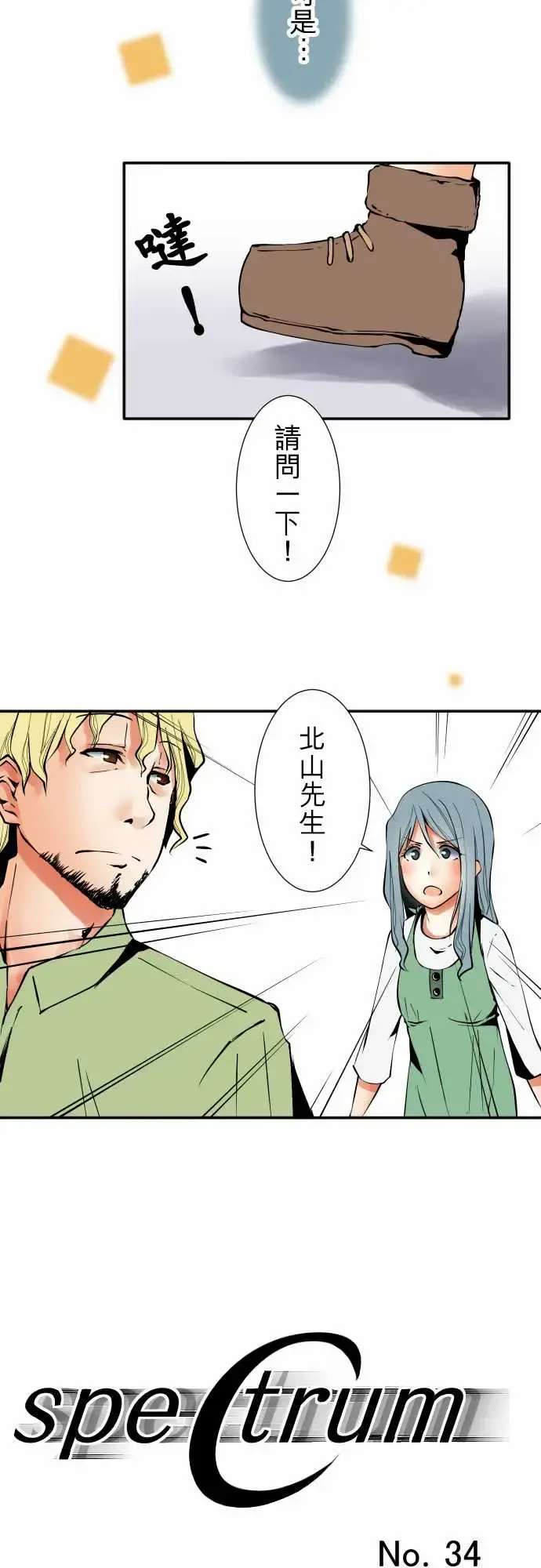 可爱兵器 - No.34迷走 - page 2