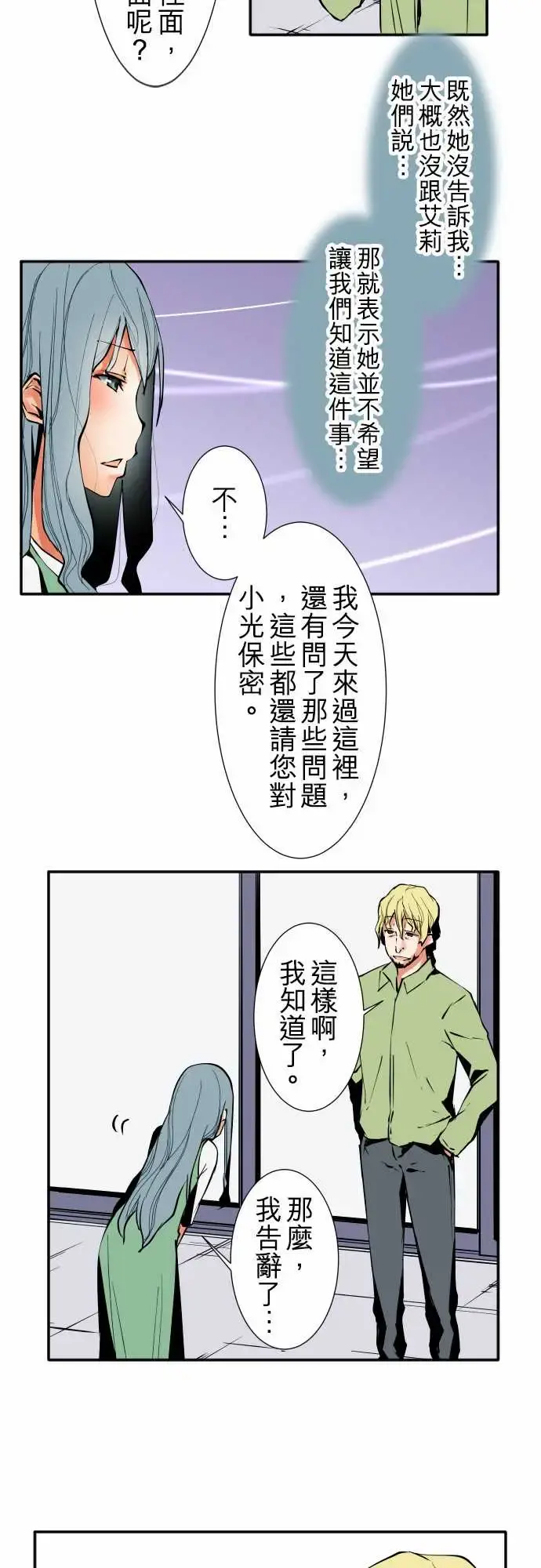可爱兵器 - No.34迷走 - page 4