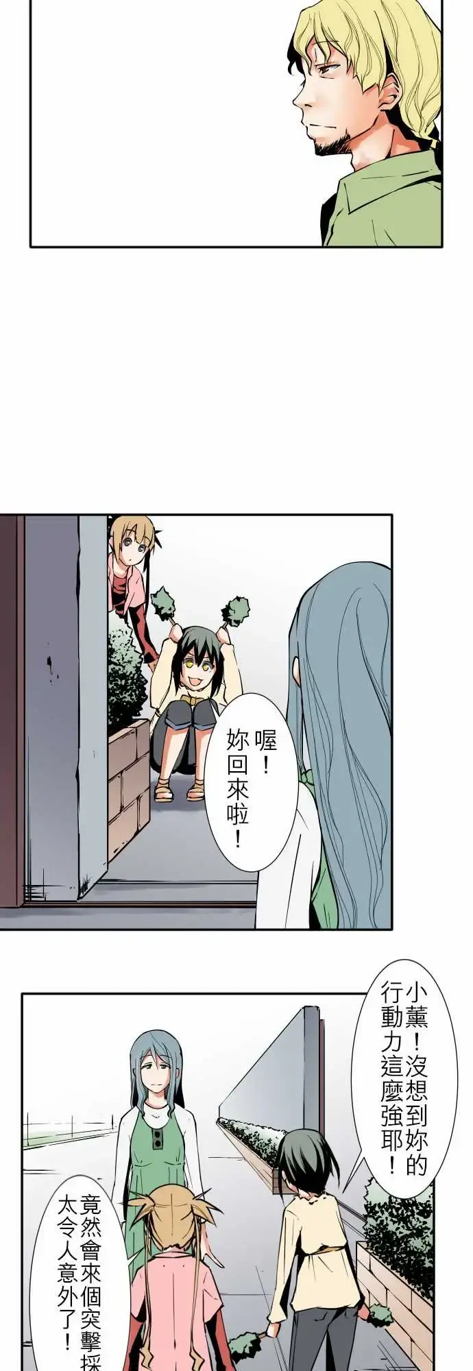 可爱兵器 - No.34迷走 - page 5