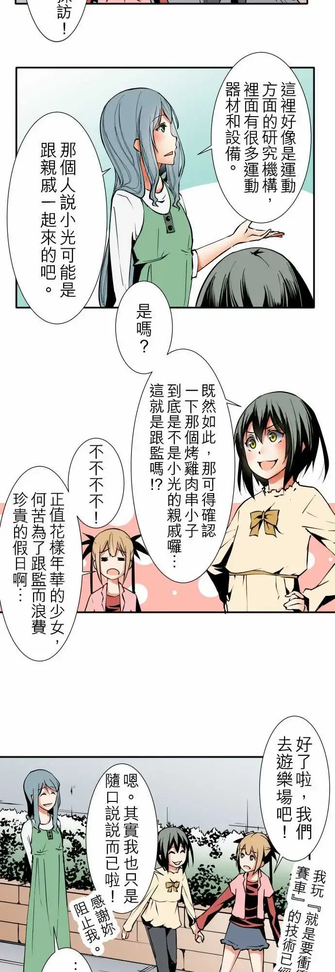 可爱兵器 - No.34迷走 - page 6