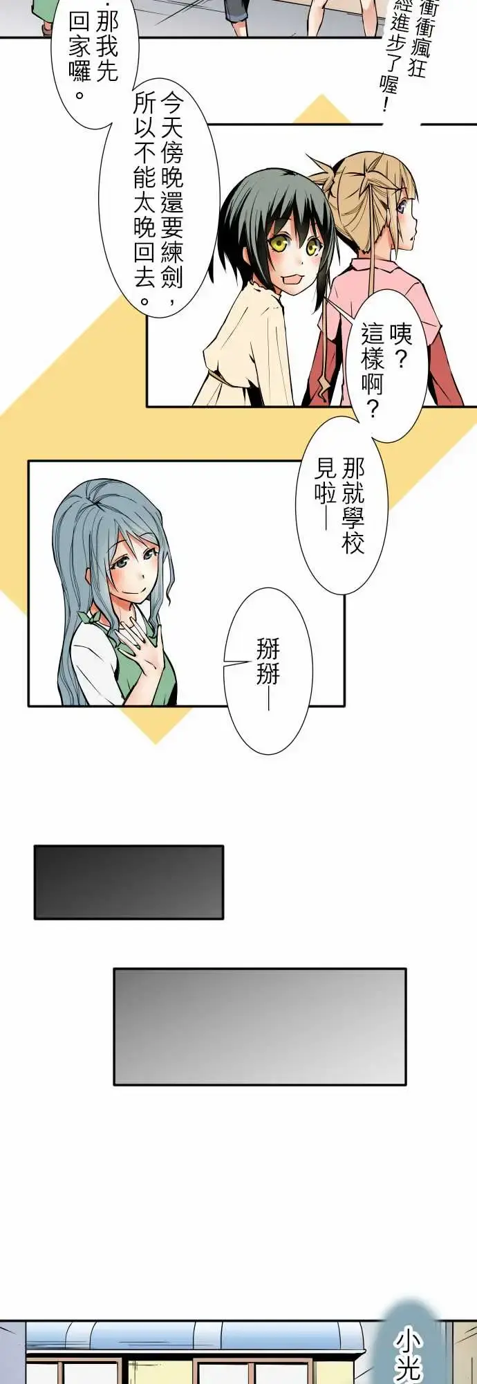 可爱兵器 - No.34迷走 - page 7