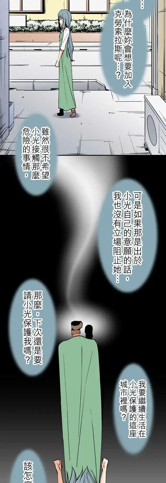 可爱兵器 - No.34迷走 - page 8