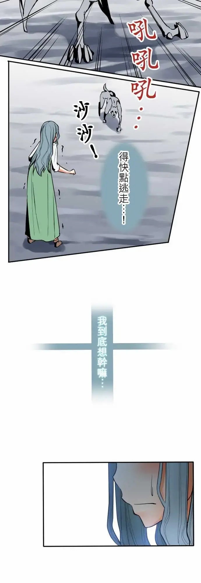 可爱兵器 - No.34迷走 - page 14