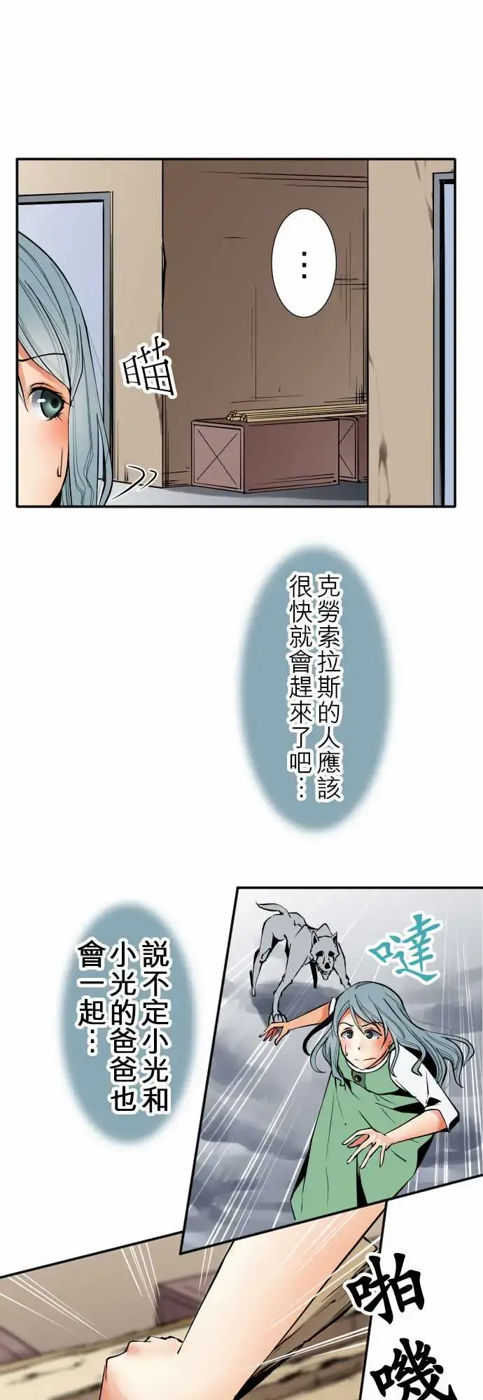 可爱兵器 - No.34迷走 - page 15
