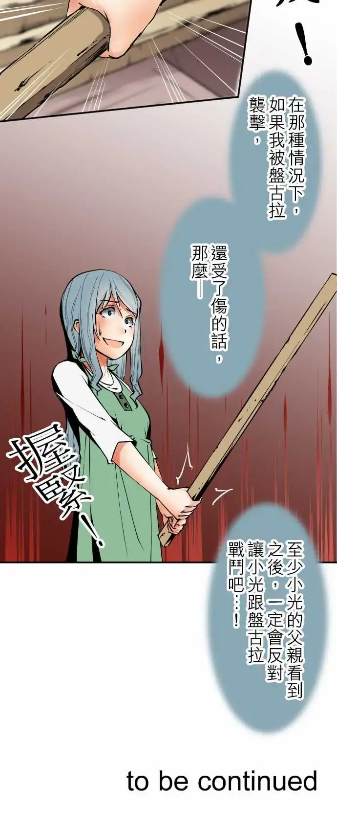 可爱兵器 - No.34迷走 - page 16