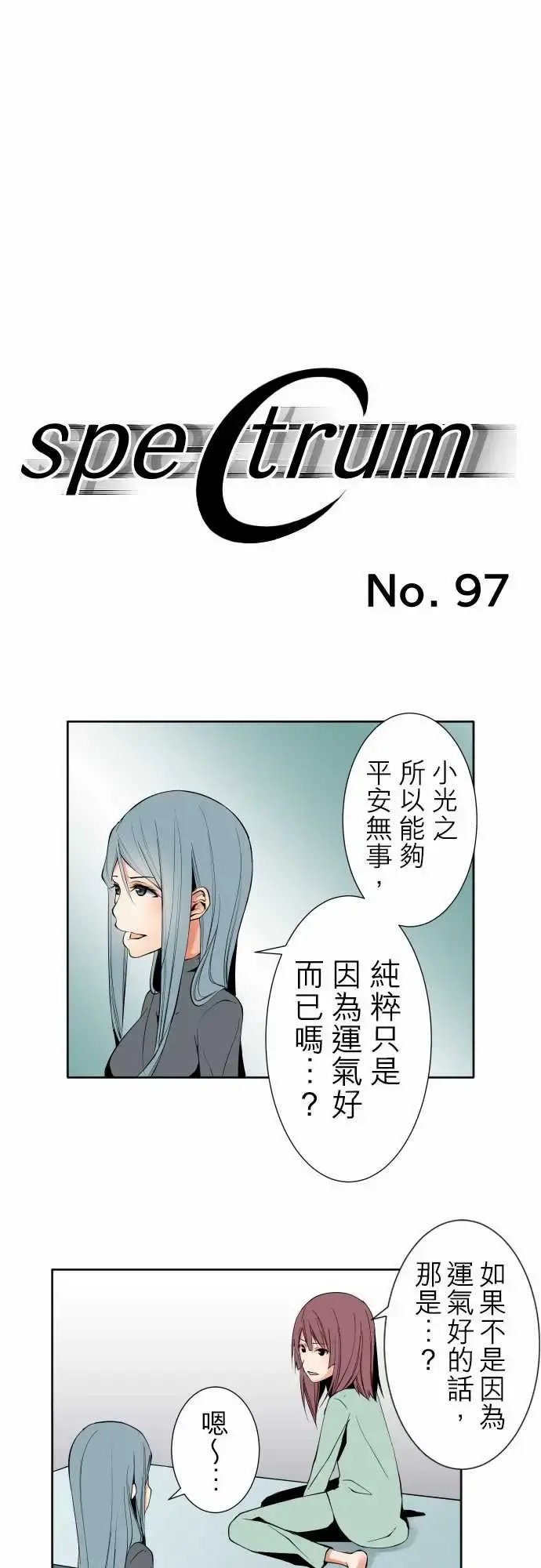 可爱兵器 - No.97推测 - page 1