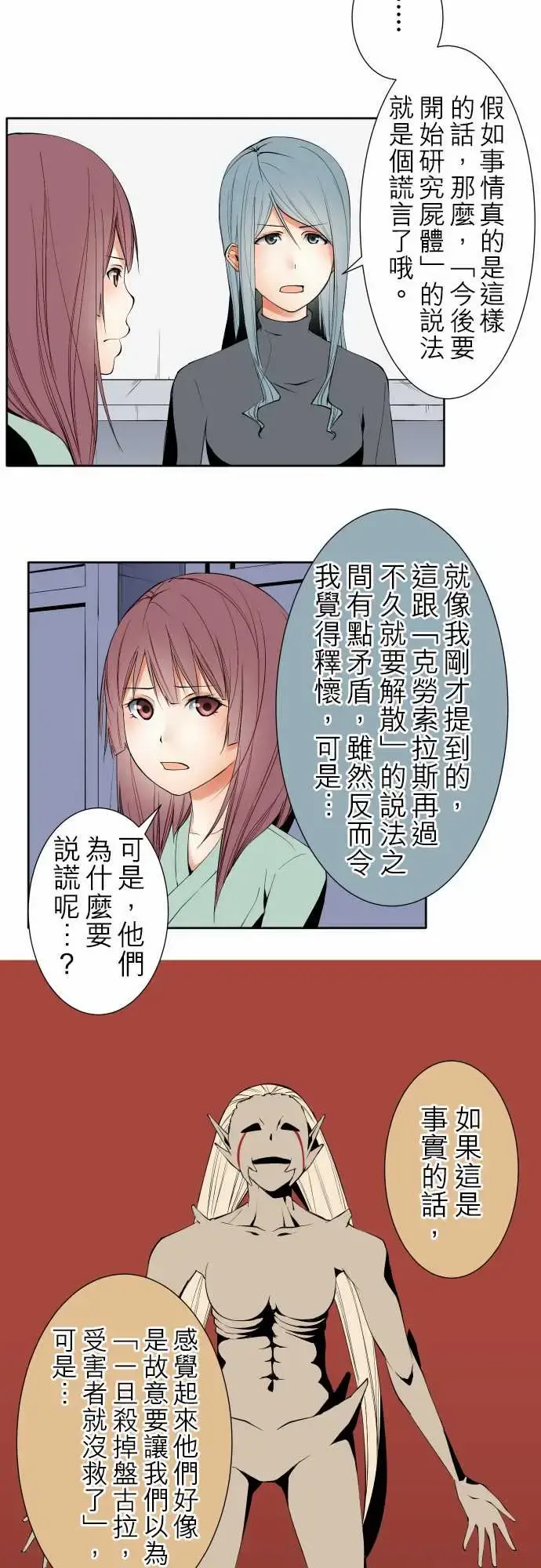 可爱兵器 - No.97推测 - page 3