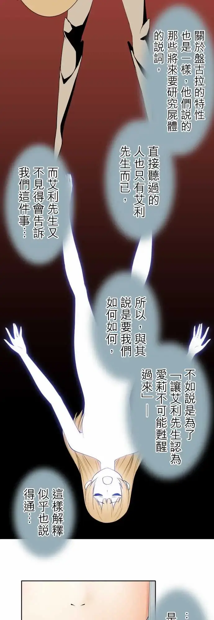 可爱兵器 - No.97推测 - page 4