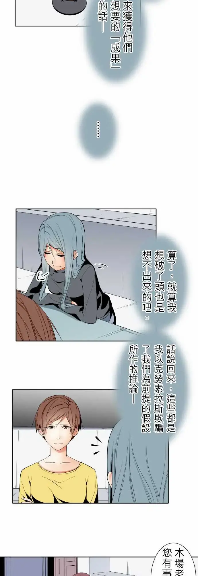 可爱兵器 - No.97推测 - page 8
