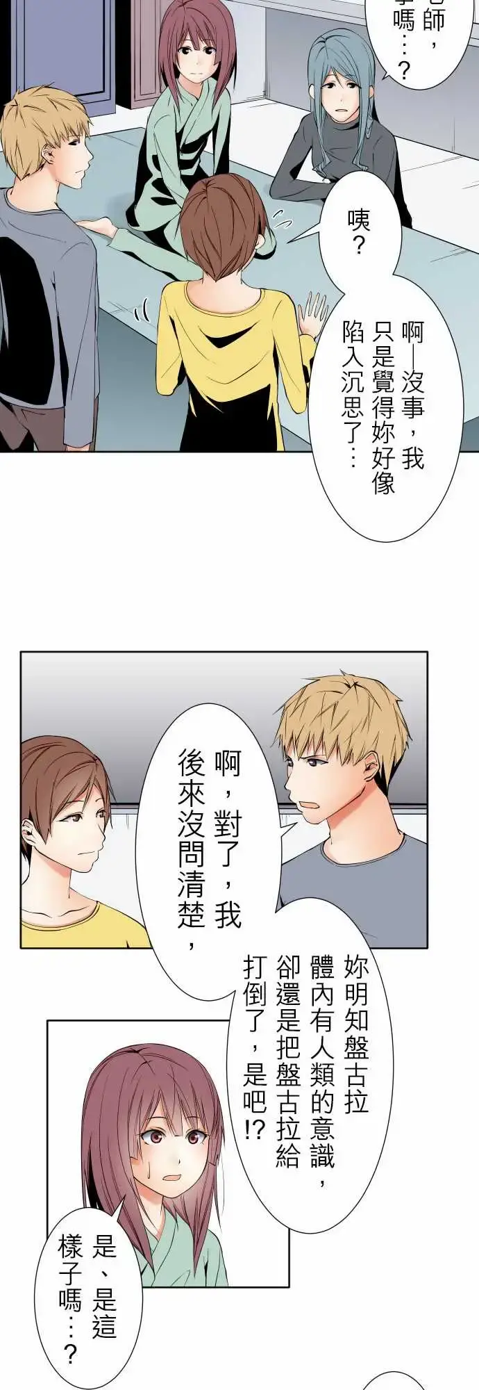 可爱兵器 - No.97推测 - page 9