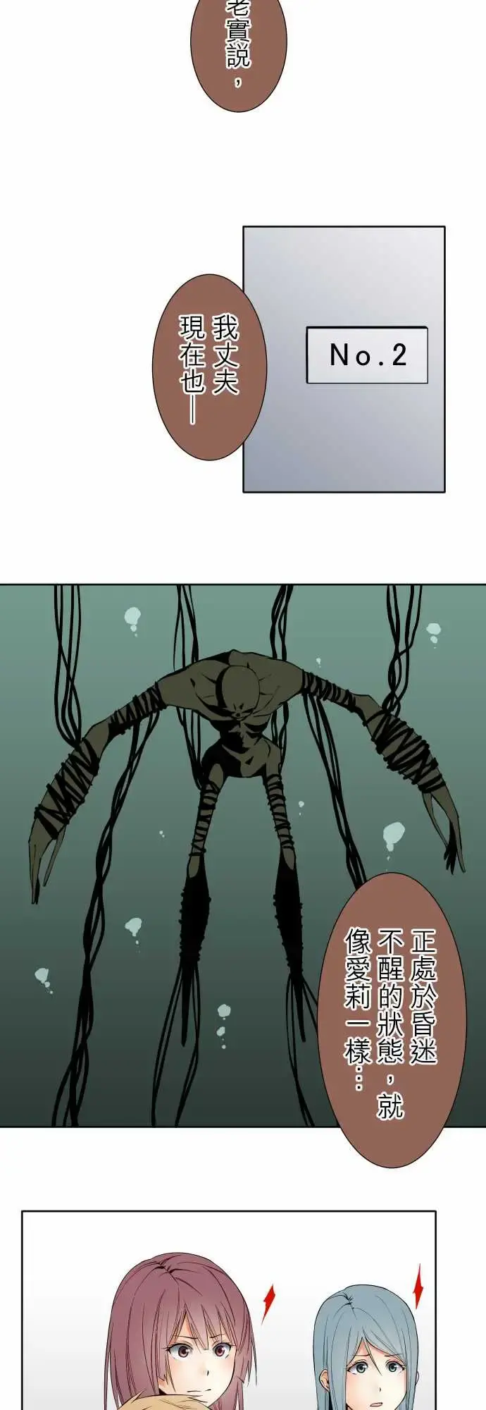 可爱兵器 - No.97推测 - page 11