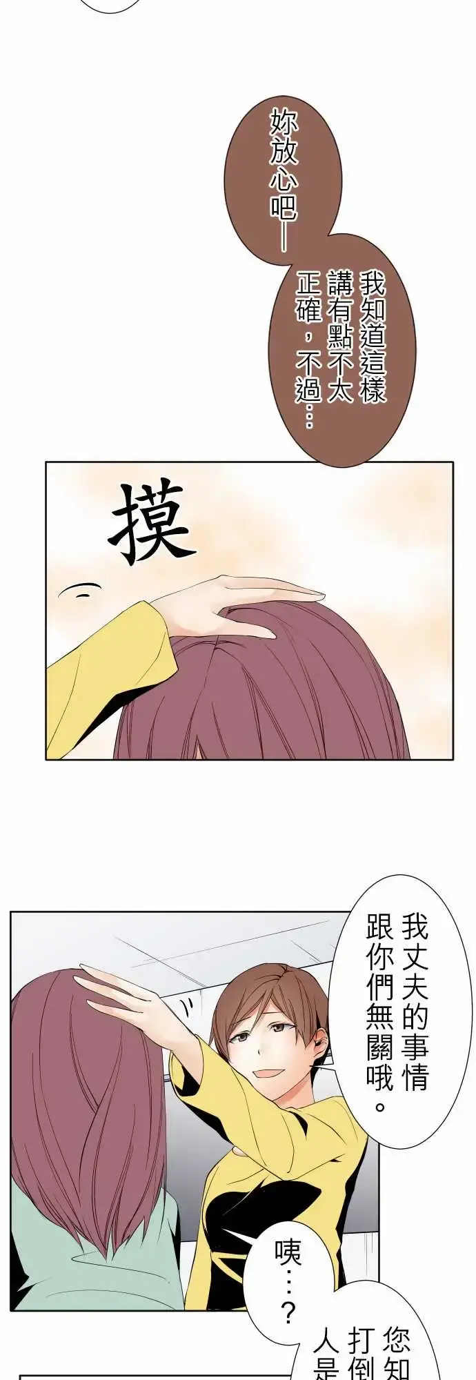 可爱兵器 - No.97推测 - page 13