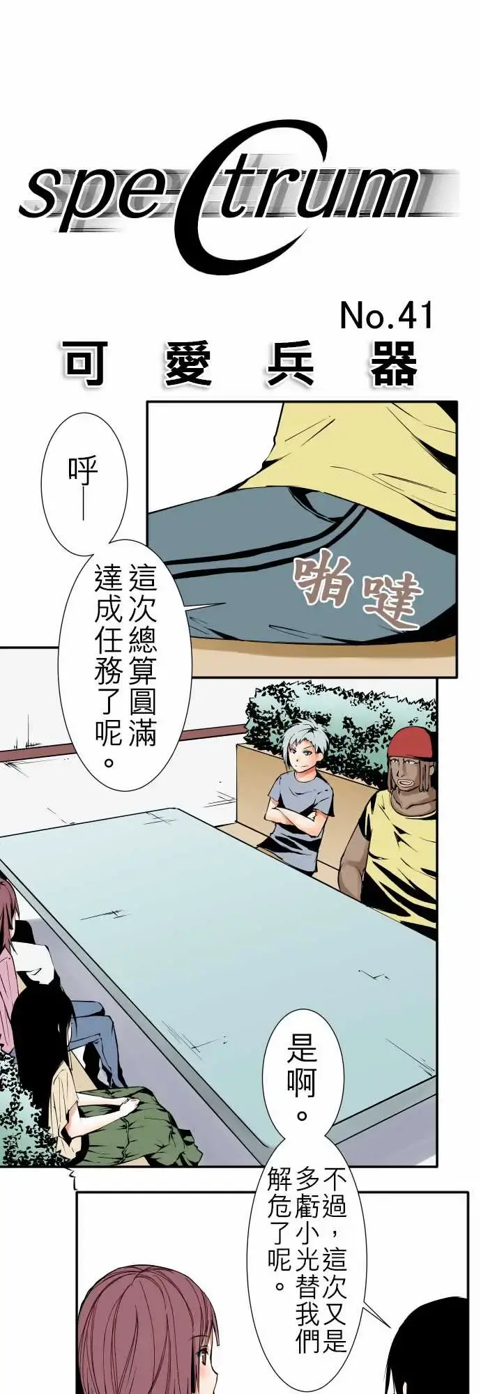 可爱兵器 - No.41父母 - page 1