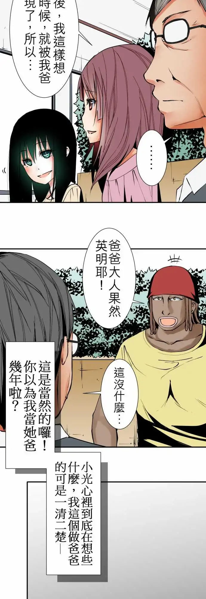 可爱兵器 - No.41父母 - page 3