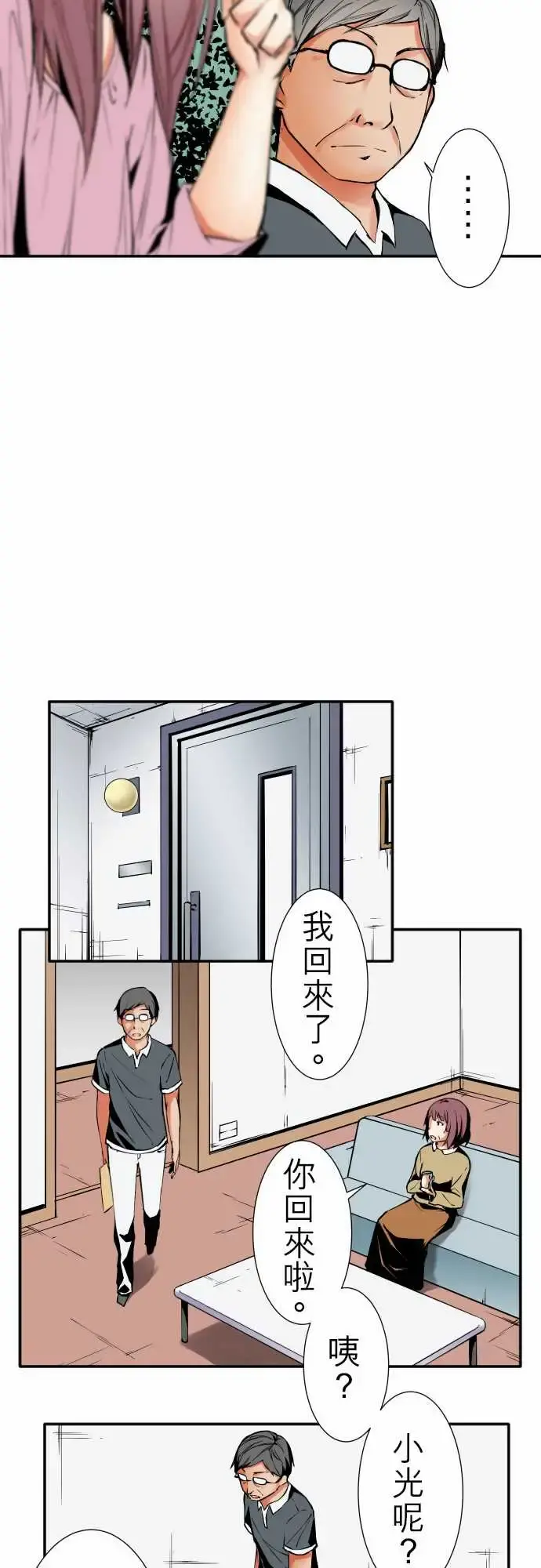 可爱兵器 - No.41父母 - page 7