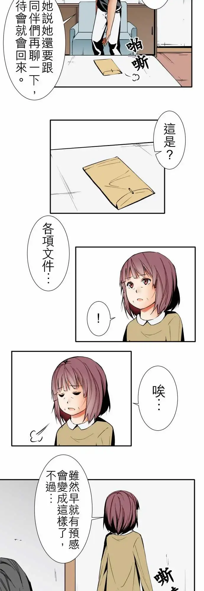 可爱兵器 - No.41父母 - page 8