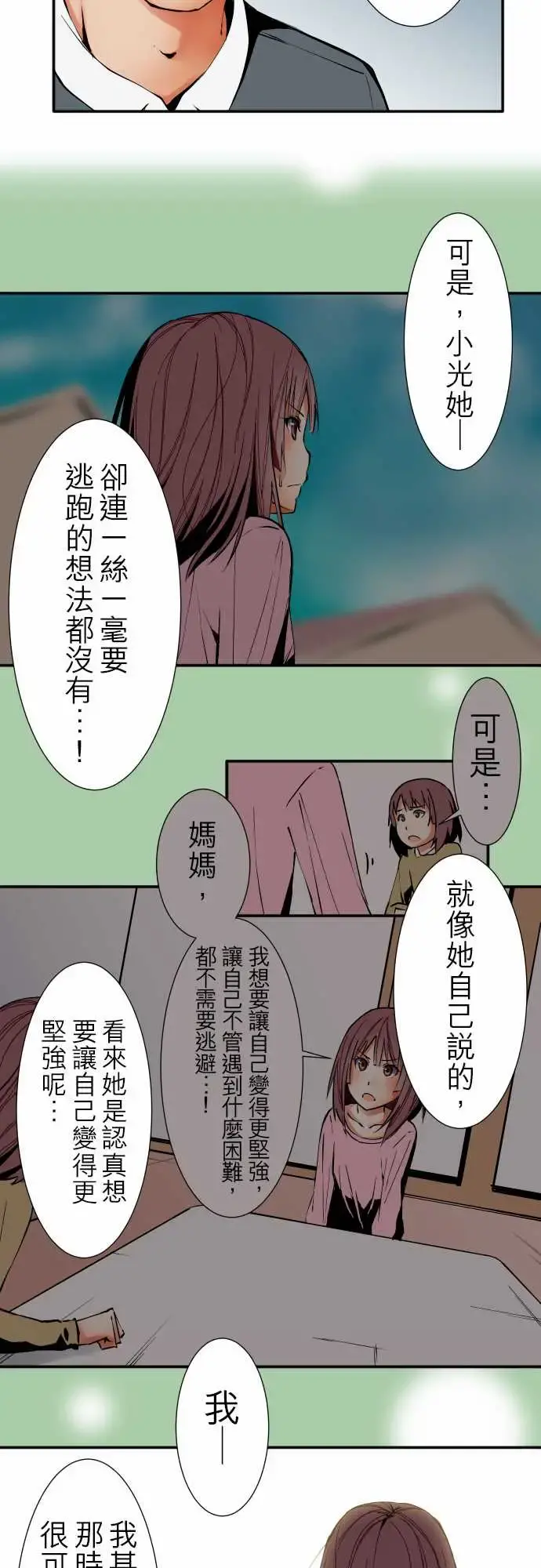 可爱兵器 - No.41父母 - page 10