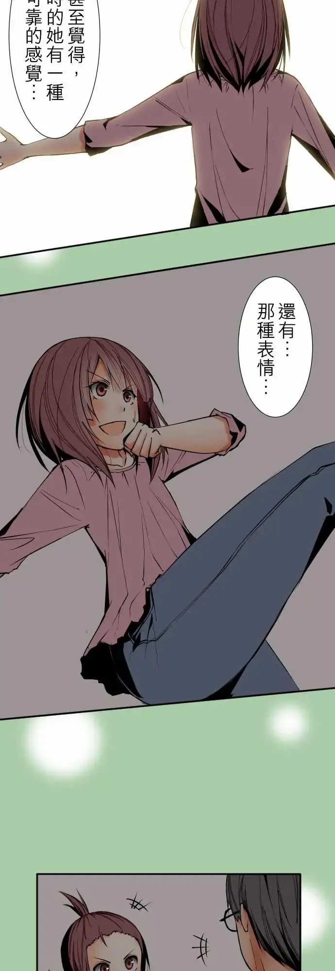 可爱兵器 - No.41父母 - page 11