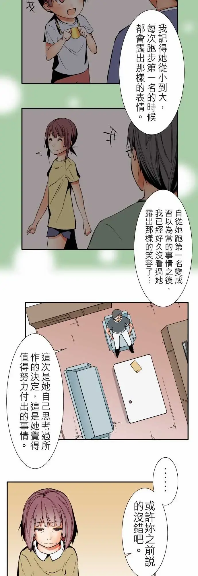 可爱兵器 - No.41父母 - page 12