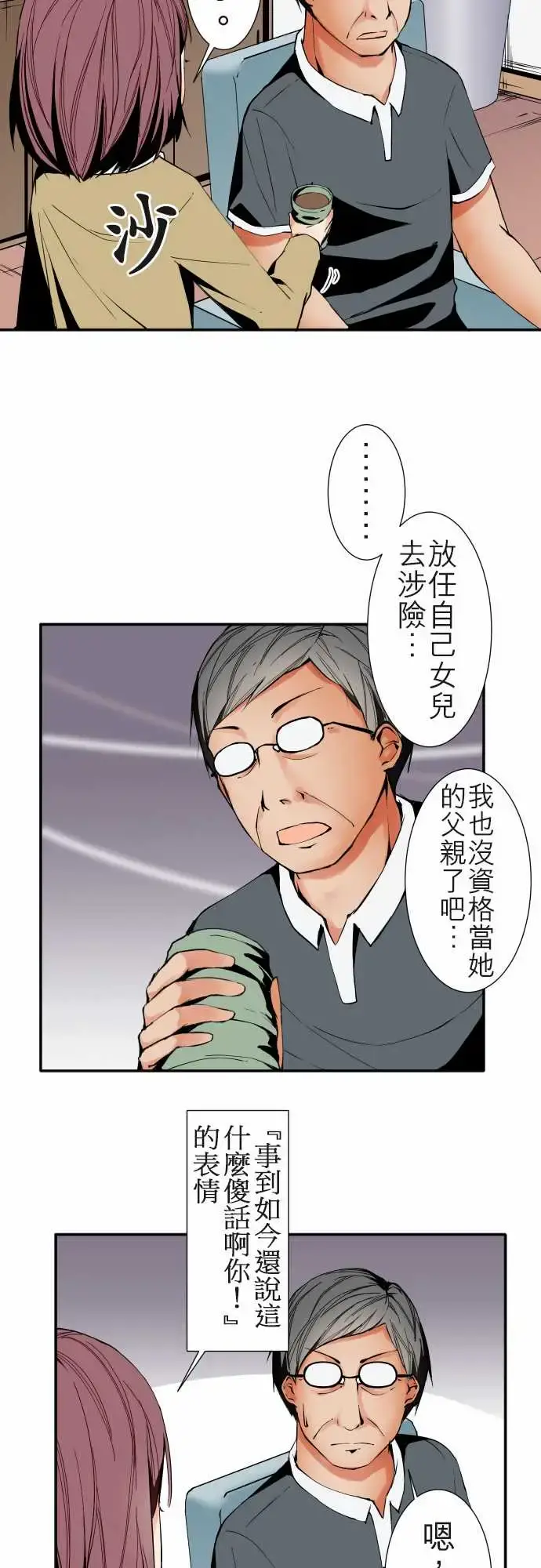 可爱兵器 - No.41父母 - page 14