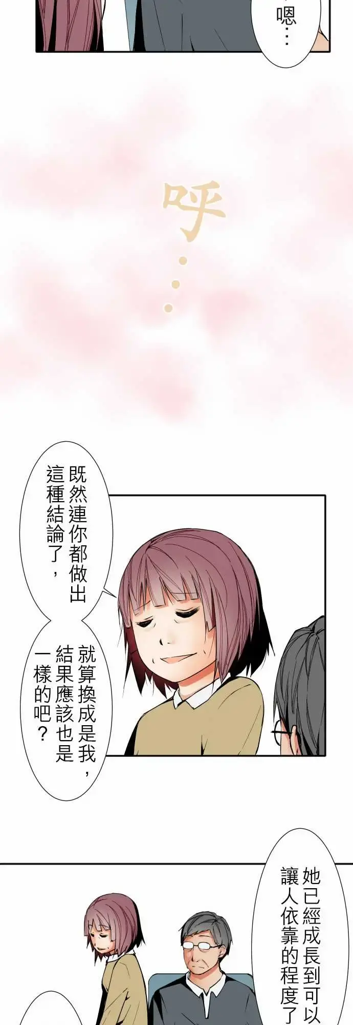 可爱兵器 - No.41父母 - page 15
