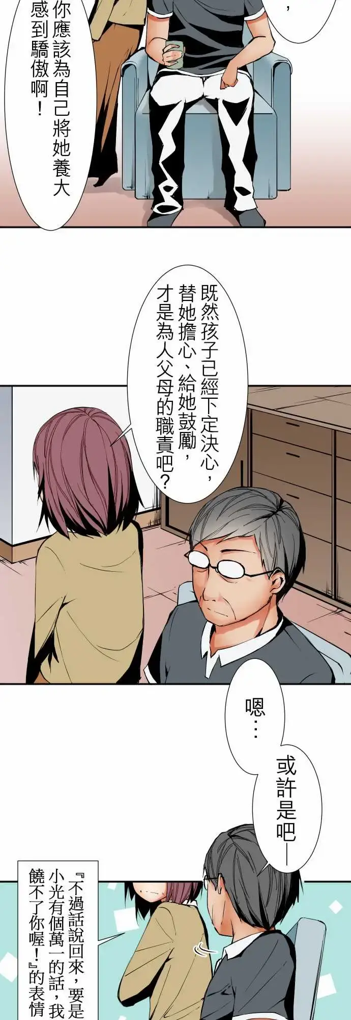 可爱兵器 - No.41父母 - page 16