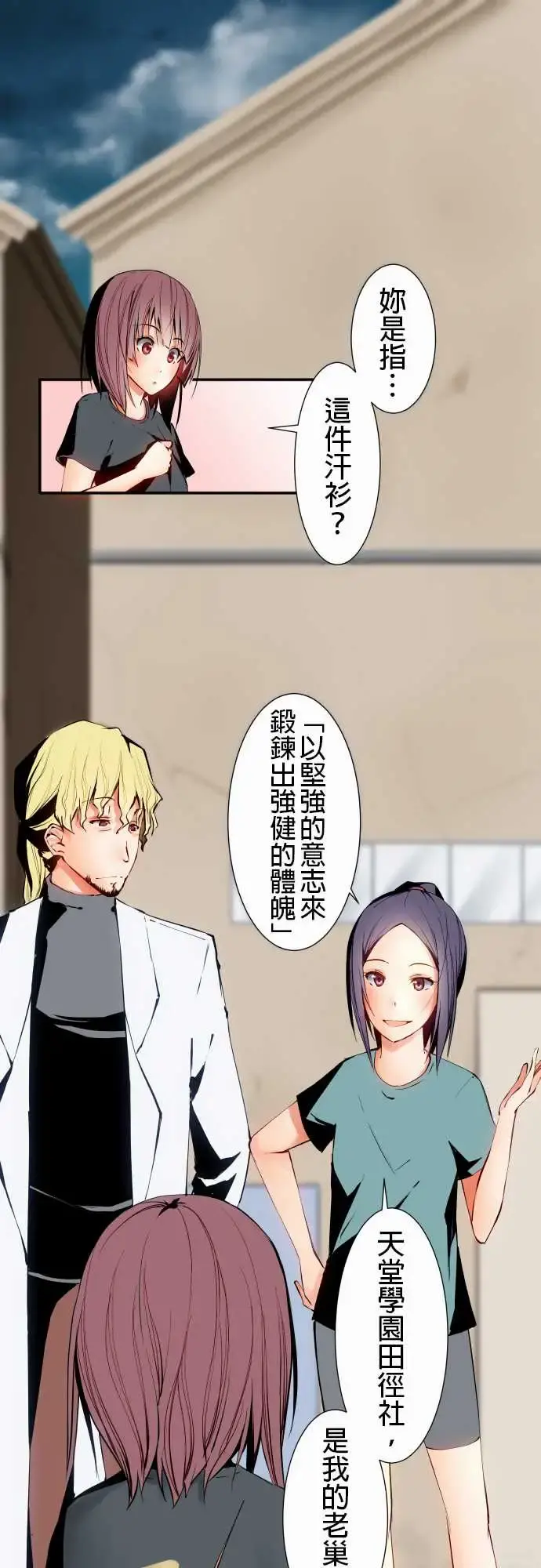 可爱兵器 - No.9各自的夜晚 - page 1