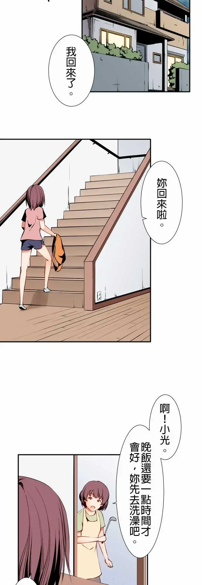 可爱兵器 - No.9各自的夜晚 - page 3