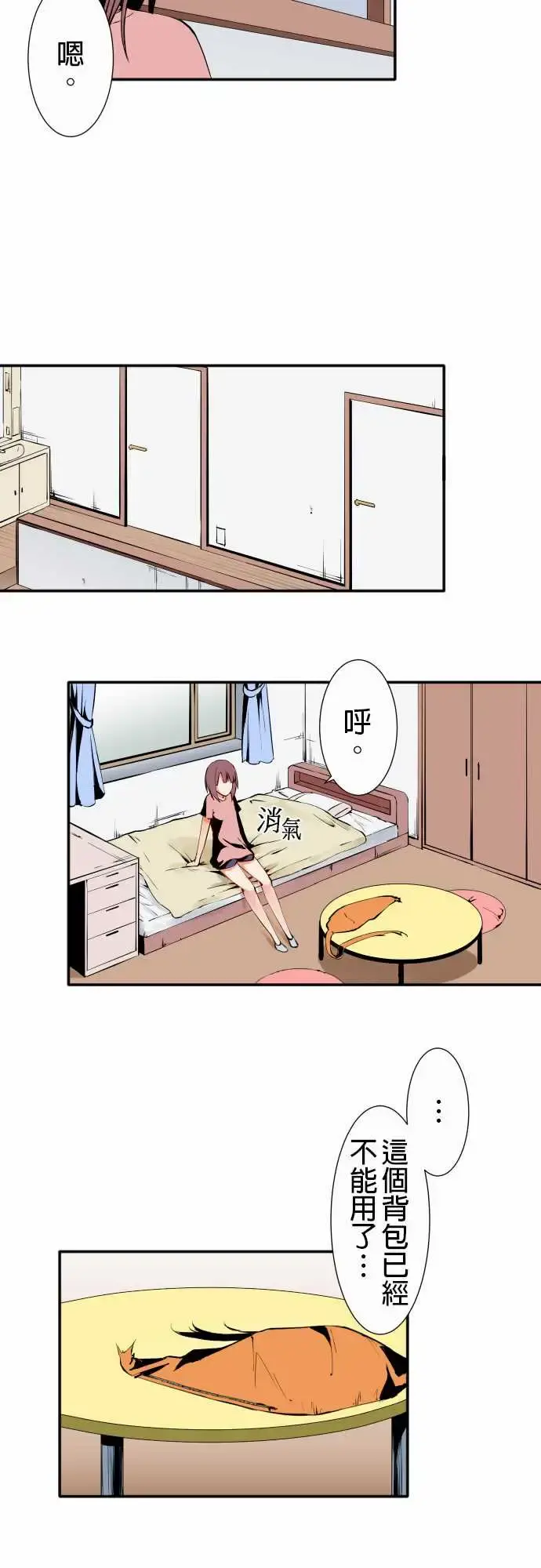 可爱兵器 - No.9各自的夜晚 - page 4
