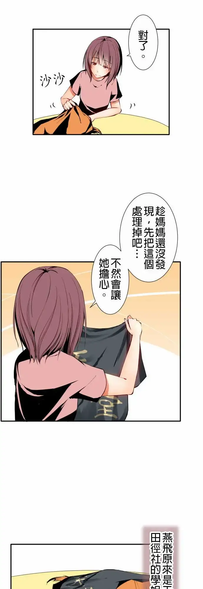 可爱兵器 - No.9各自的夜晚 - page 5