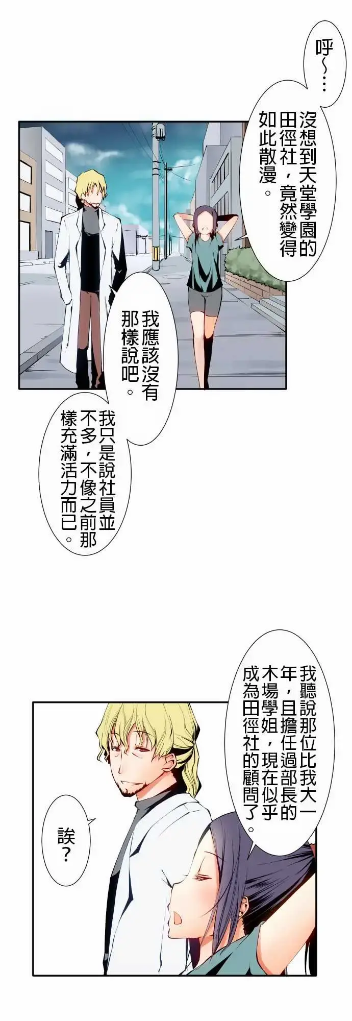 可爱兵器 - No.9各自的夜晚 - page 7