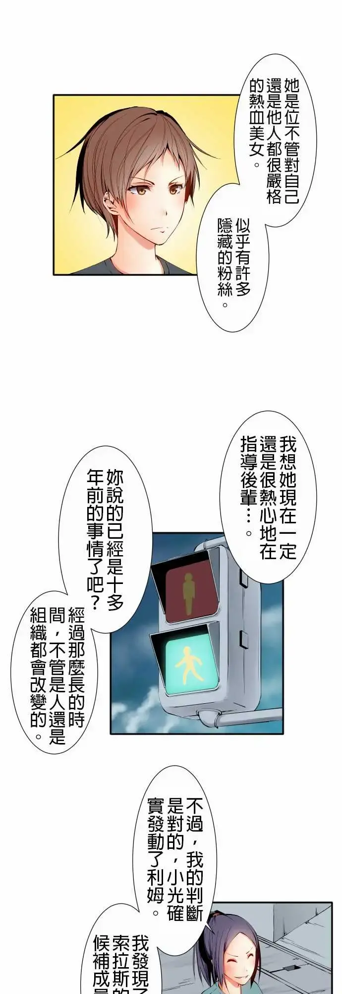 可爱兵器 - No.9各自的夜晚 - page 8