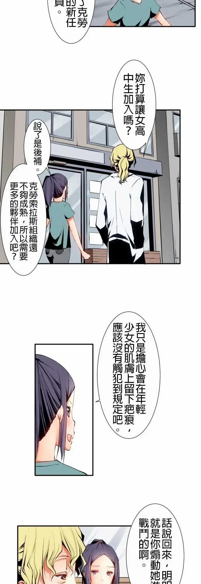 可爱兵器 - No.9各自的夜晚 - page 9