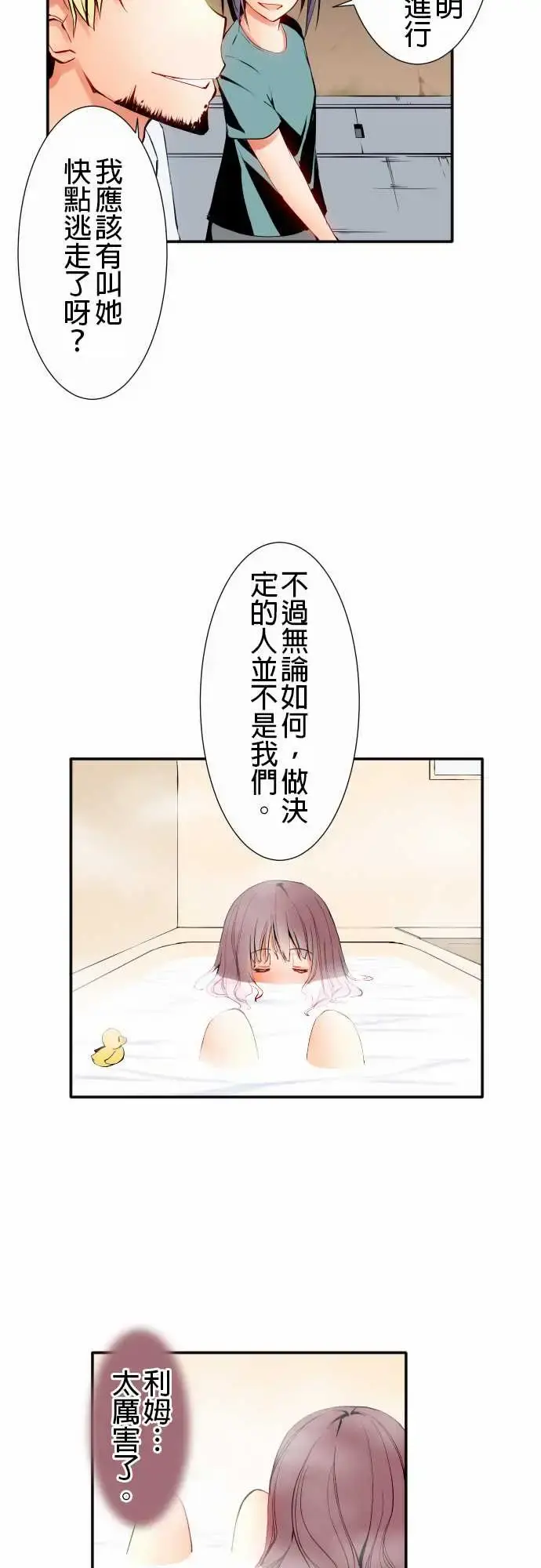 可爱兵器 - No.9各自的夜晚 - page 10