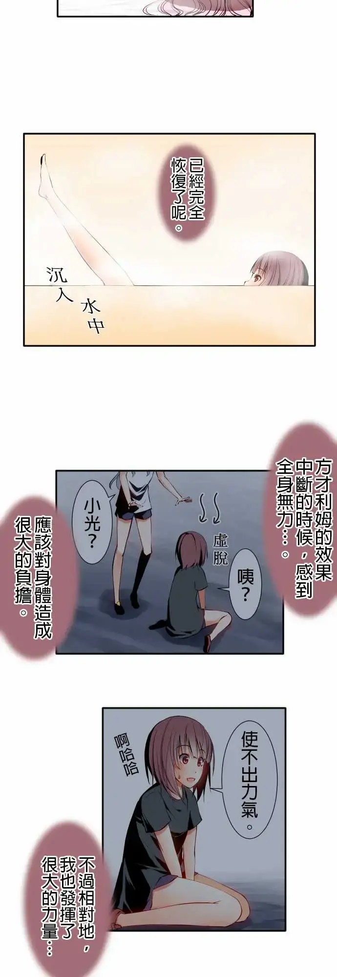 可爱兵器 - No.9各自的夜晚 - page 11