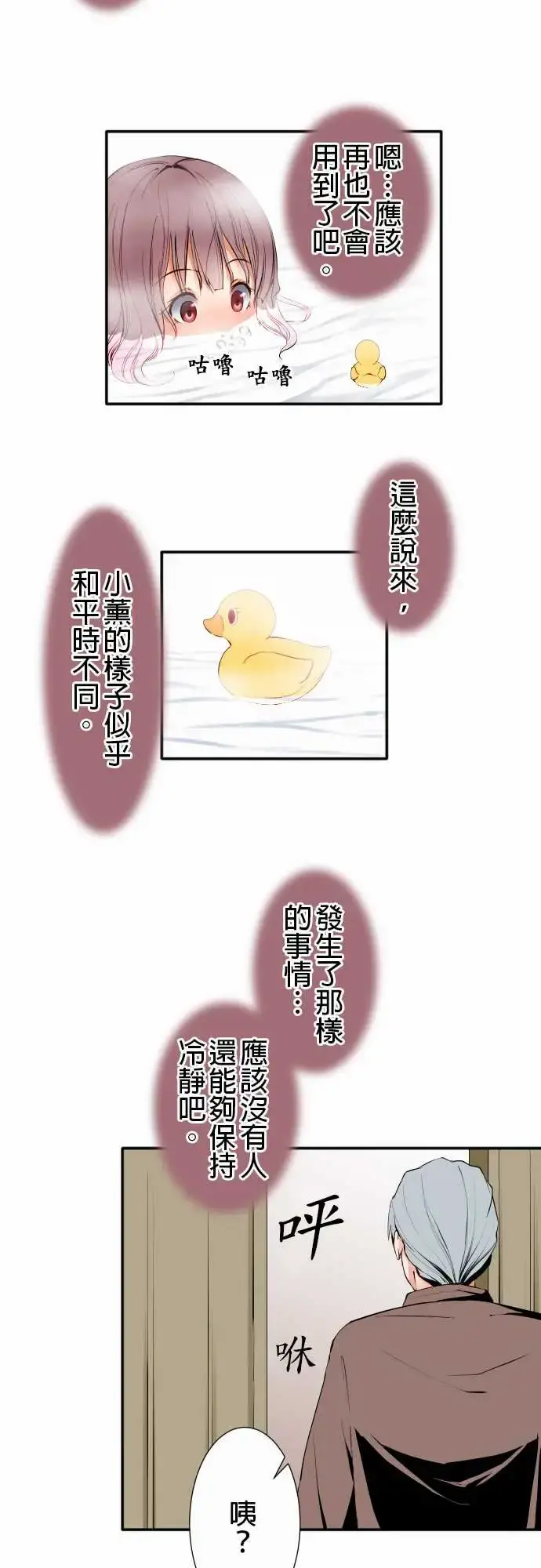 可爱兵器 - No.9各自的夜晚 - page 12