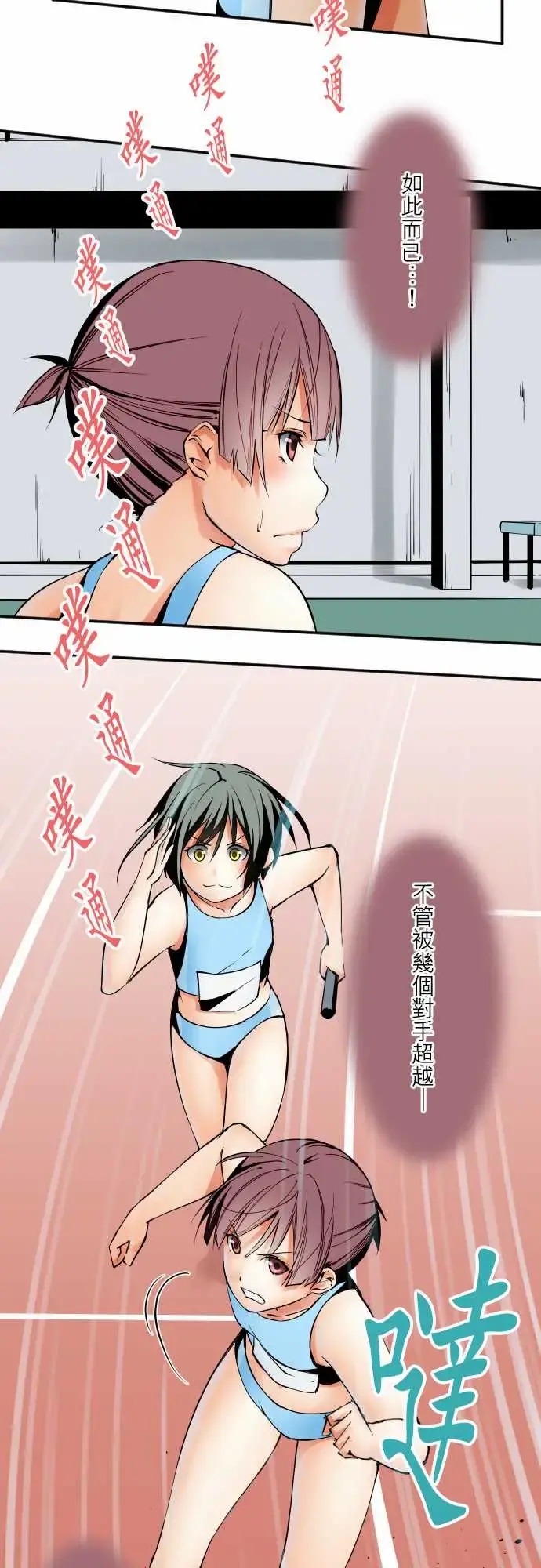 可爱兵器 - No.56比赛当天?后篇 - page 3