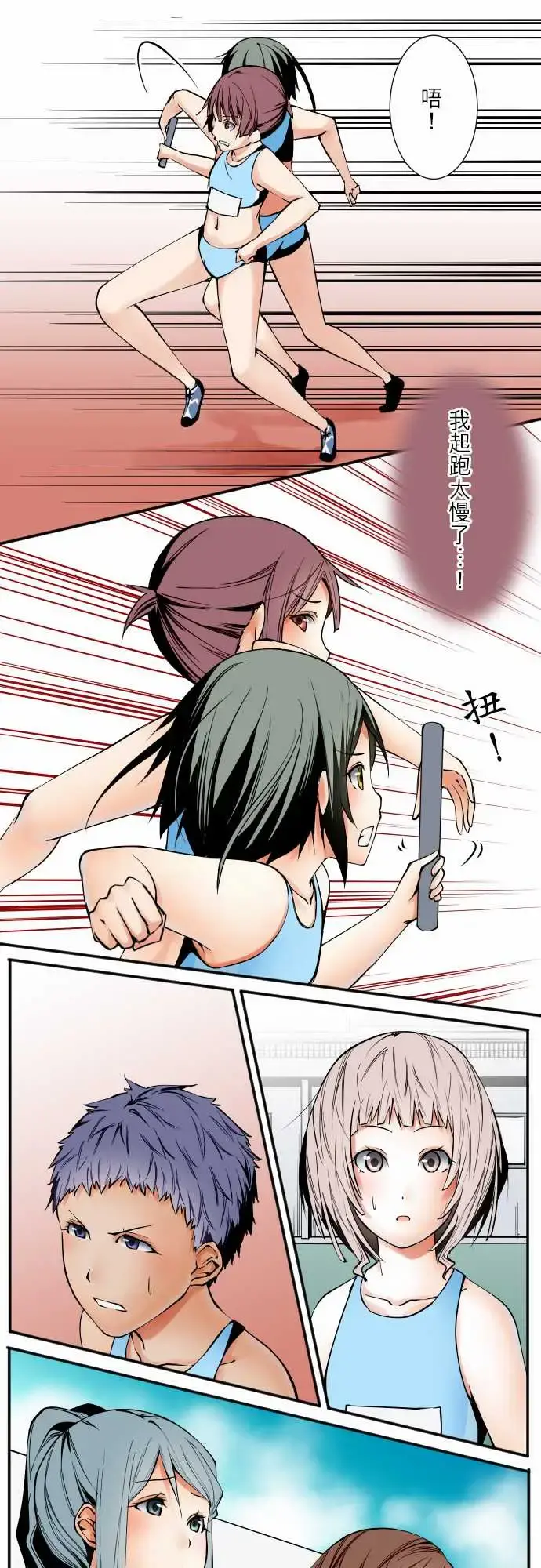可爱兵器 - No.56比赛当天?后篇 - page 5