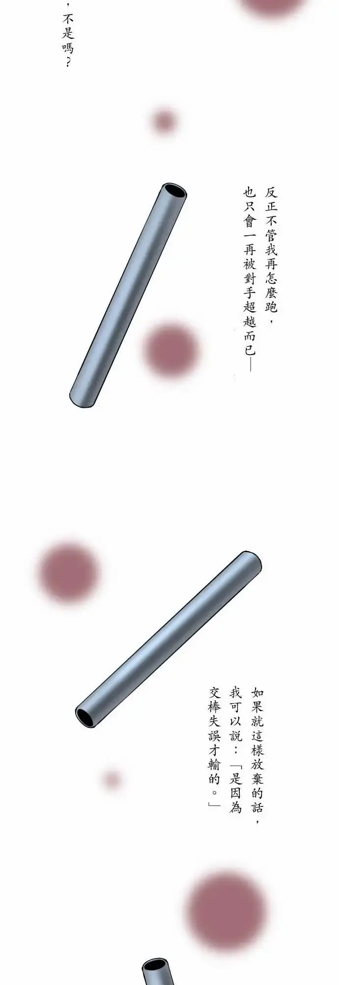 可爱兵器 - No.56比赛当天?后篇 - page 8