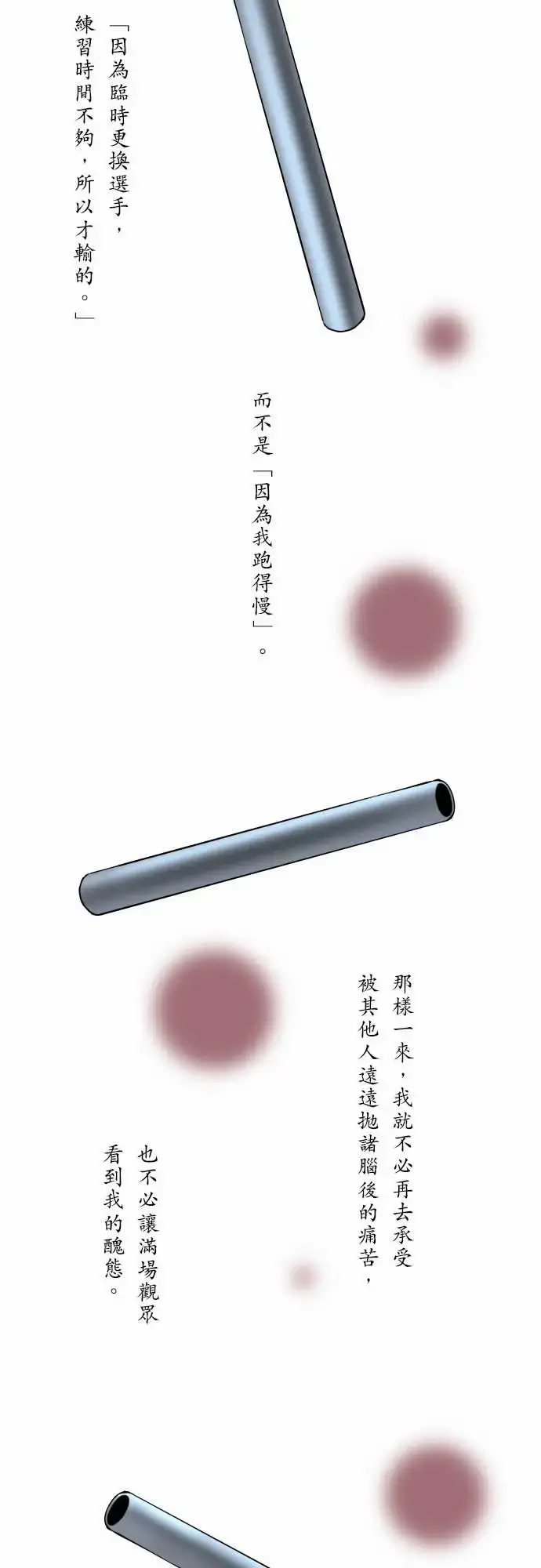可爱兵器 - No.56比赛当天?后篇 - page 9