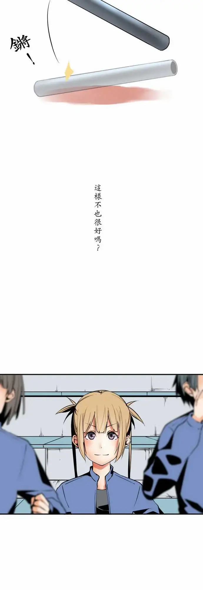 可爱兵器 - No.56比赛当天?后篇 - page 10