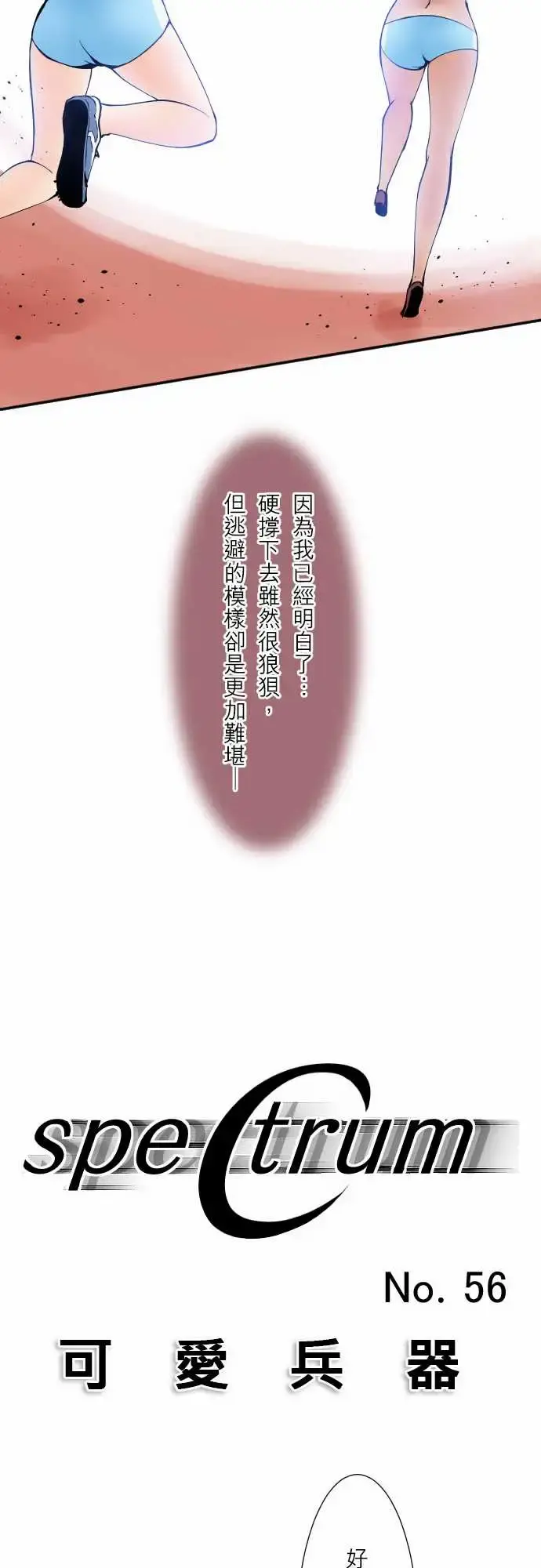 可爱兵器 - No.56比赛当天?后篇 - page 14