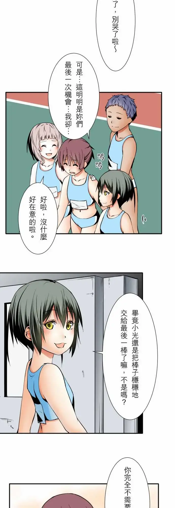 可爱兵器 - No.56比赛当天?后篇 - page 15