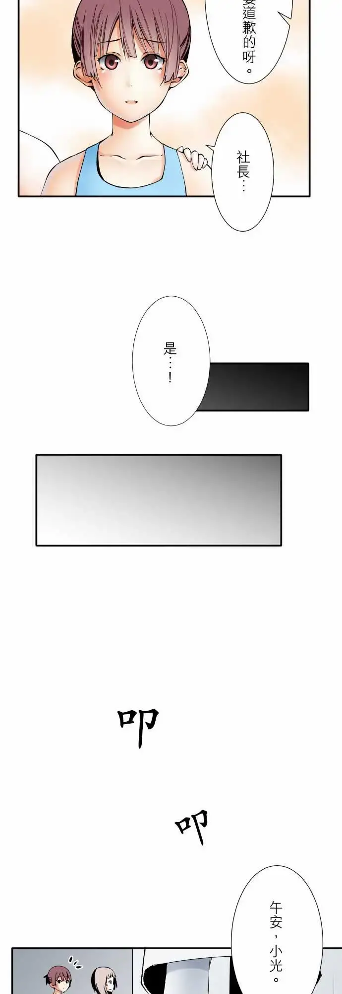 可爱兵器 - No.56比赛当天?后篇 - page 16