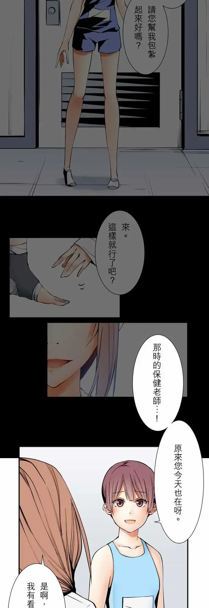 可爱兵器 - No.56比赛当天?后篇 - page 18