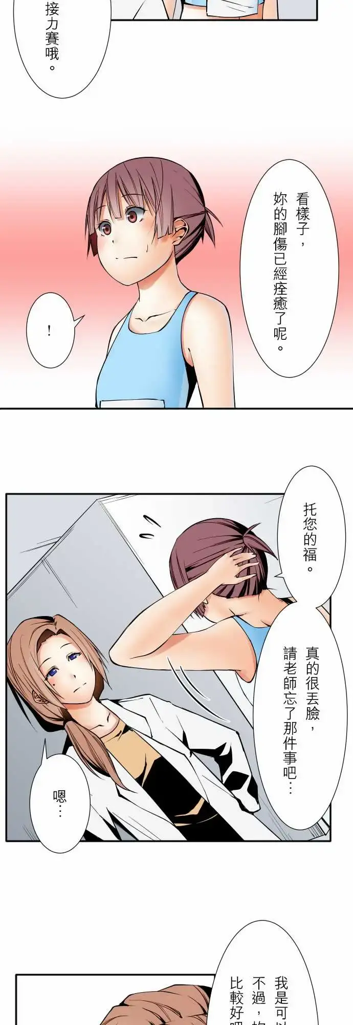 可爱兵器 - No.56比赛当天?后篇 - page 19
